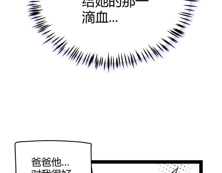 漫画《我来自游戏》第199话 团子与母亲第42张图