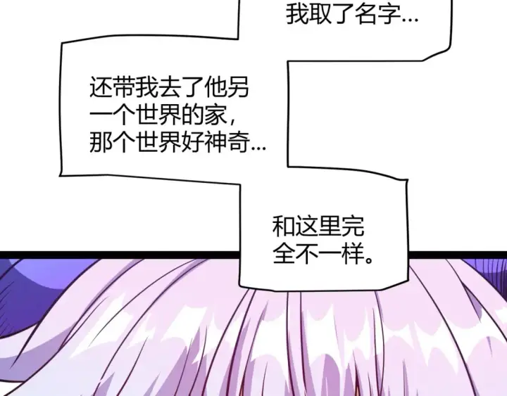 漫画《我来自游戏》第199话 团子与母亲第45张图