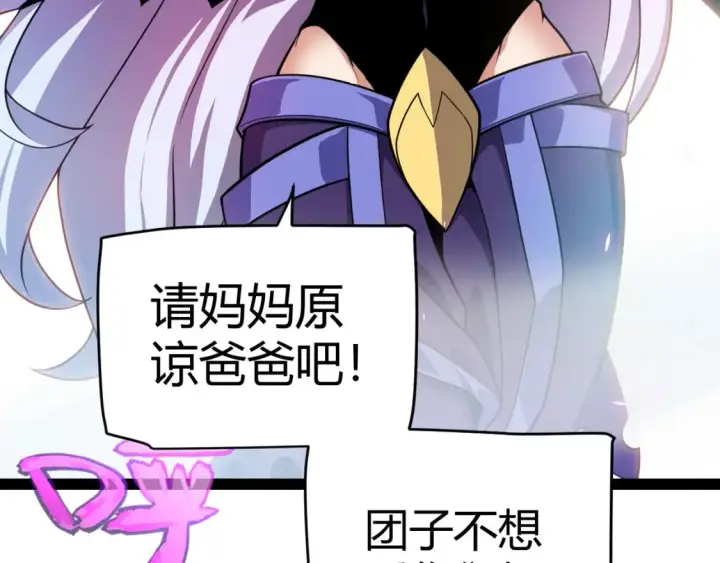 漫画《我来自游戏》第199话 团子与母亲第55张图