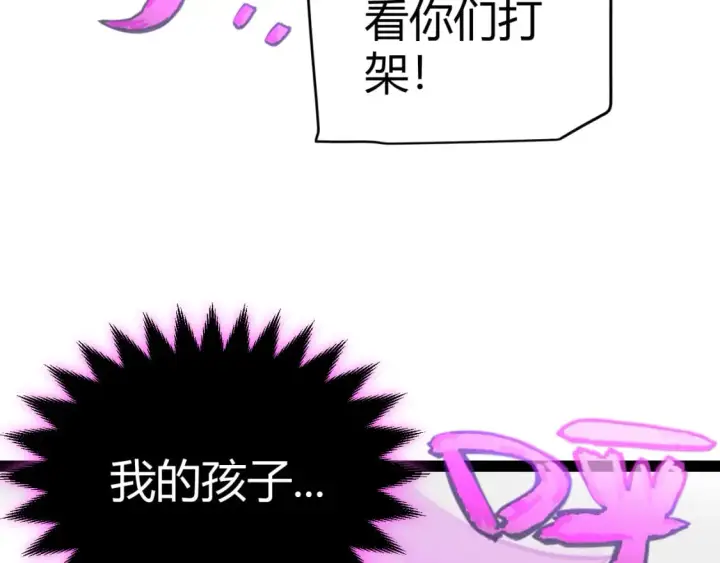 漫画《我来自游戏》第199话 团子与母亲第56张图