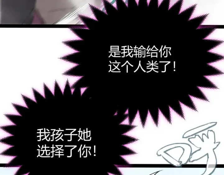 漫画《我来自游戏》第199话 团子与母亲第70张图