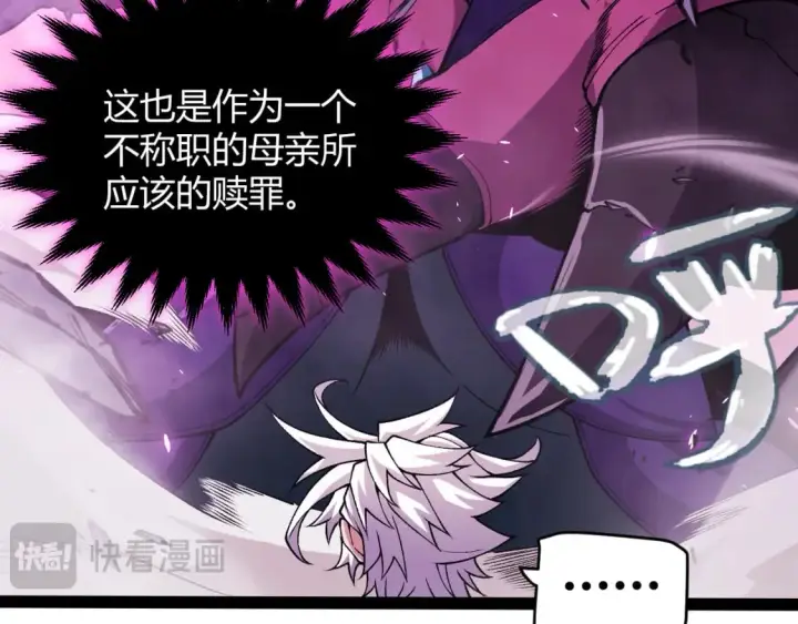 漫画《我来自游戏》第199话 团子与母亲第74张图