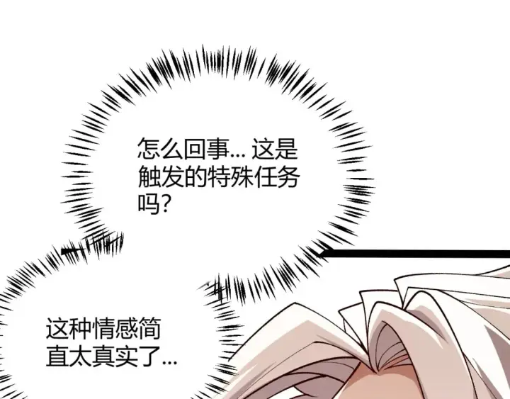 漫画《我来自游戏》第199话 团子与母亲第76张图