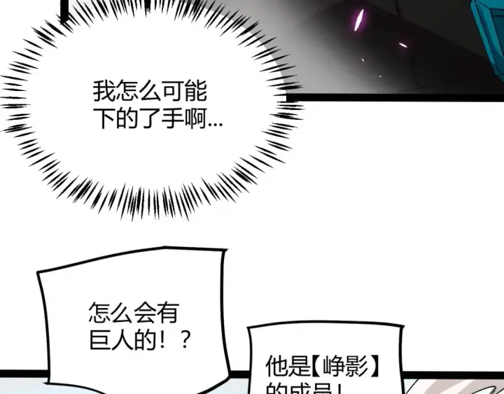 漫画《我来自游戏》第199话 团子与母亲第78张图