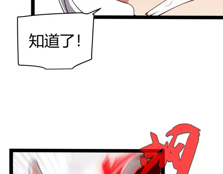 漫画《我来自游戏》第199话 团子与母亲第84张图