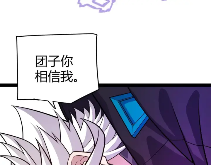 漫画《我来自游戏》第199话 团子与母亲第93张图