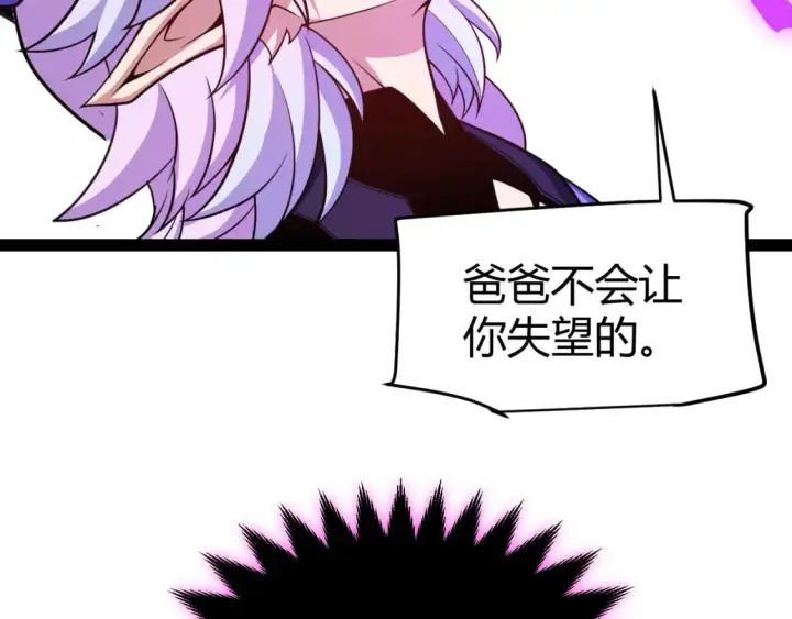漫画《我来自游戏》第199话 团子与母亲第95张图