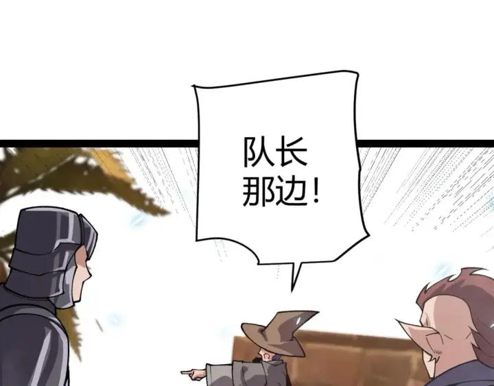 漫画《我来自游戏》第200话 神话匕首！第101张图