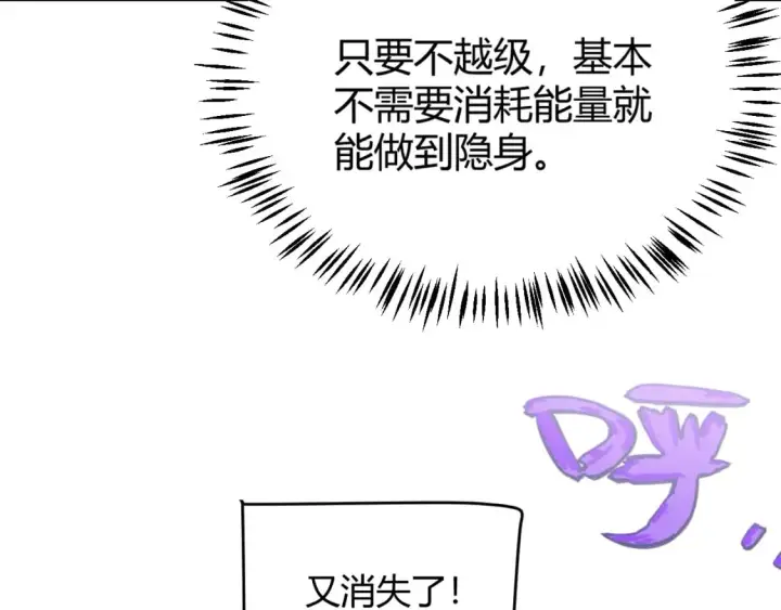 漫画《我来自游戏》第200话 神话匕首！第121张图