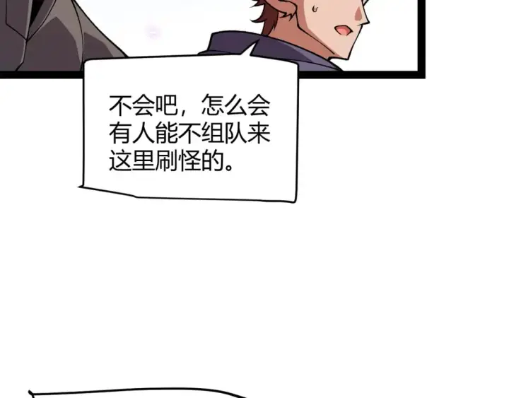 漫画《我来自游戏》第200话 神话匕首！第123张图