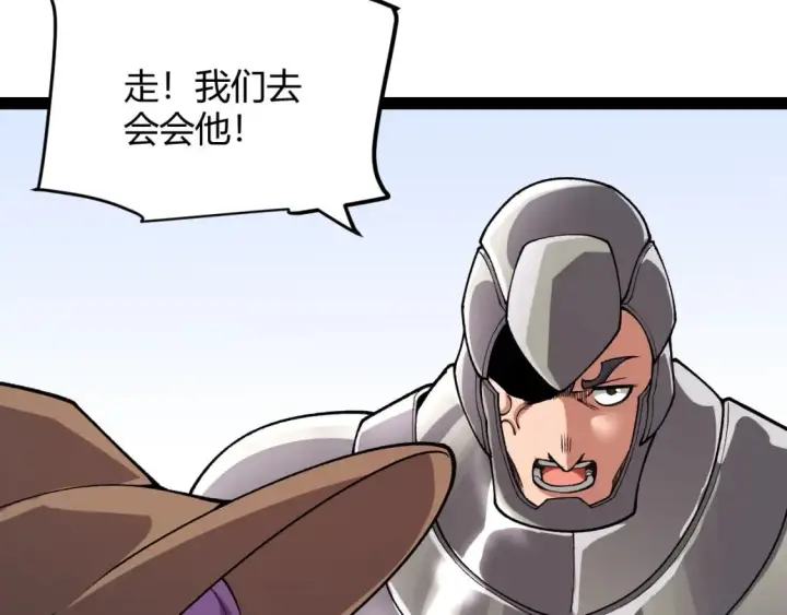 漫画《我来自游戏》第200话 神话匕首！第124张图
