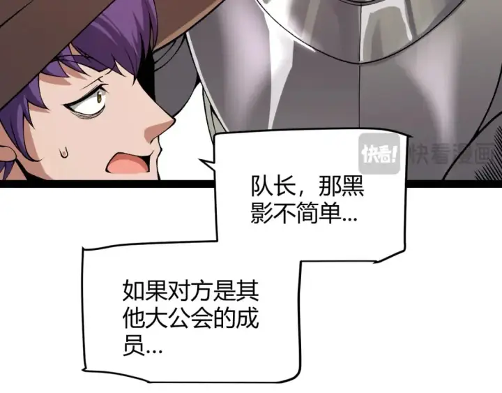漫画《我来自游戏》第200话 神话匕首！第125张图