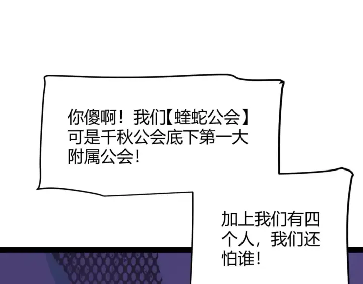漫画《我来自游戏》第200话 神话匕首！第127张图