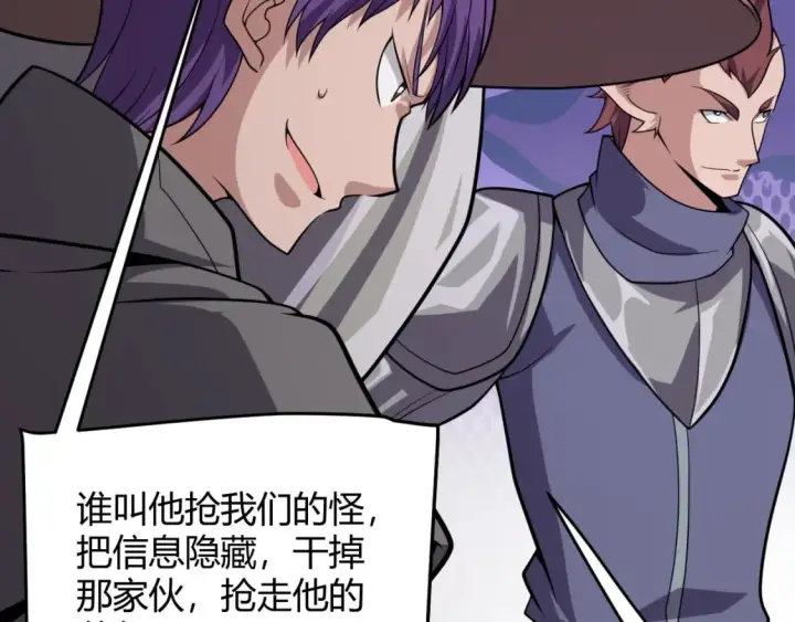 漫画《我来自游戏》第200话 神话匕首！第129张图