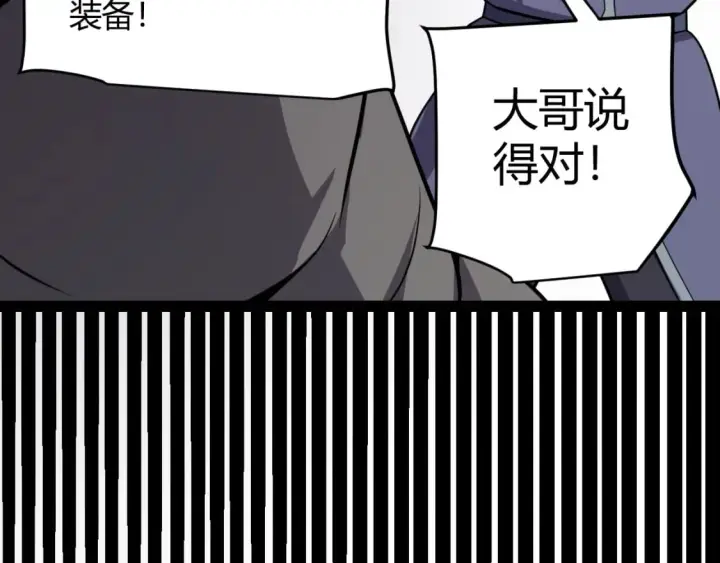 漫画《我来自游戏》第200话 神话匕首！第130张图
