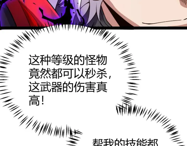 漫画《我来自游戏》第200话 神话匕首！第148张图