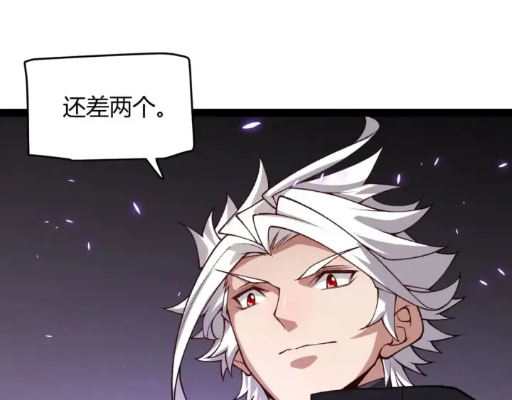 漫画《我来自游戏》第200话 神话匕首！第158张图