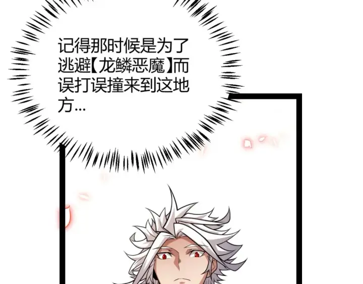 漫画《我来自游戏》第200话 神话匕首！第16张图