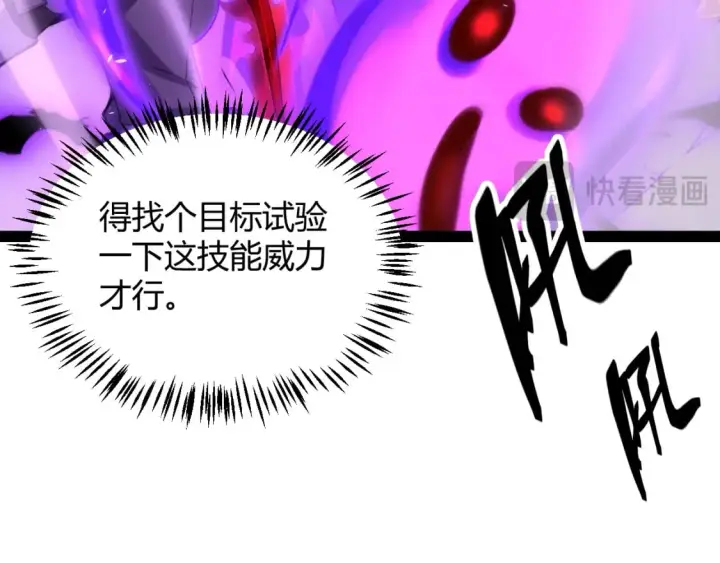漫画《我来自游戏》第200话 神话匕首！第173张图