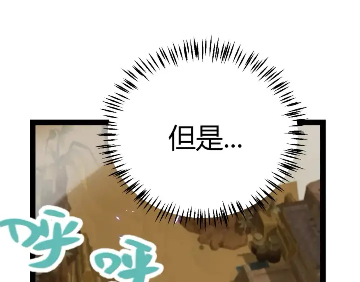 漫画《我来自游戏》第200话 神话匕首！第174张图