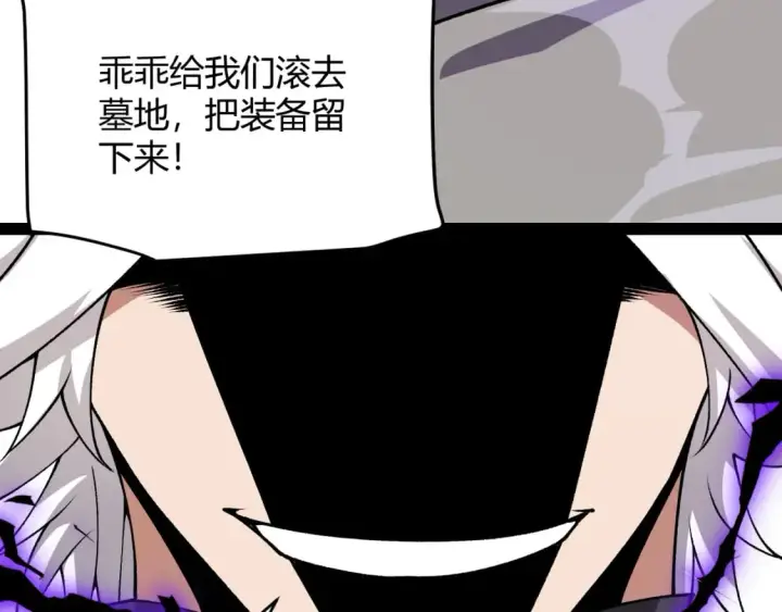 漫画《我来自游戏》第200话 神话匕首！第183张图