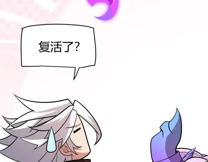 漫画《我来自游戏》第200话 神话匕首！第23张图
