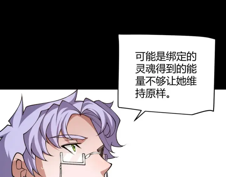 漫画《我来自游戏》第200话 神话匕首！第25张图