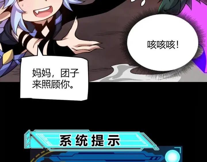 漫画《我来自游戏》第200话 神话匕首！第28张图