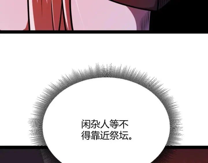 漫画《我来自游戏》第200话 神话匕首！第39张图