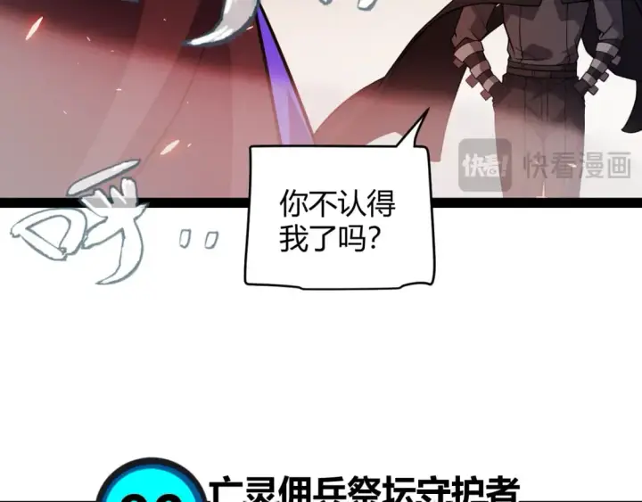 漫画《我来自游戏》第200话 神话匕首！第41张图