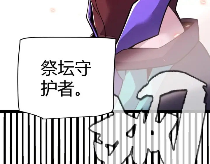 漫画《我来自游戏》第200话 神话匕首！第44张图