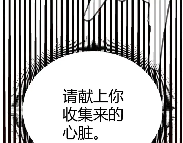 漫画《我来自游戏》第200话 神话匕首！第45张图