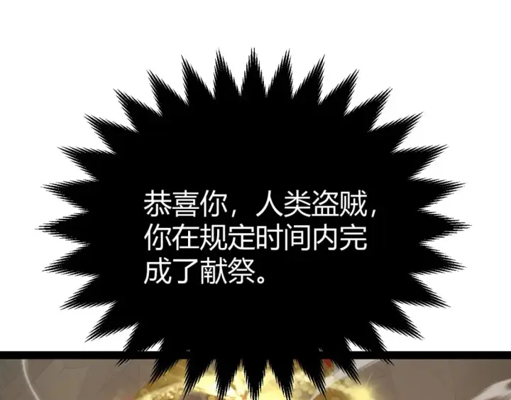 漫画《我来自游戏》第200话 神话匕首！第52张图
