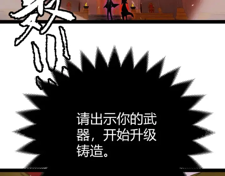 漫画《我来自游戏》第200话 神话匕首！第54张图