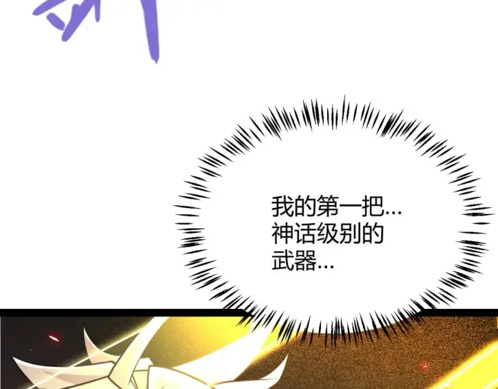 漫画《我来自游戏》第200话 神话匕首！第57张图