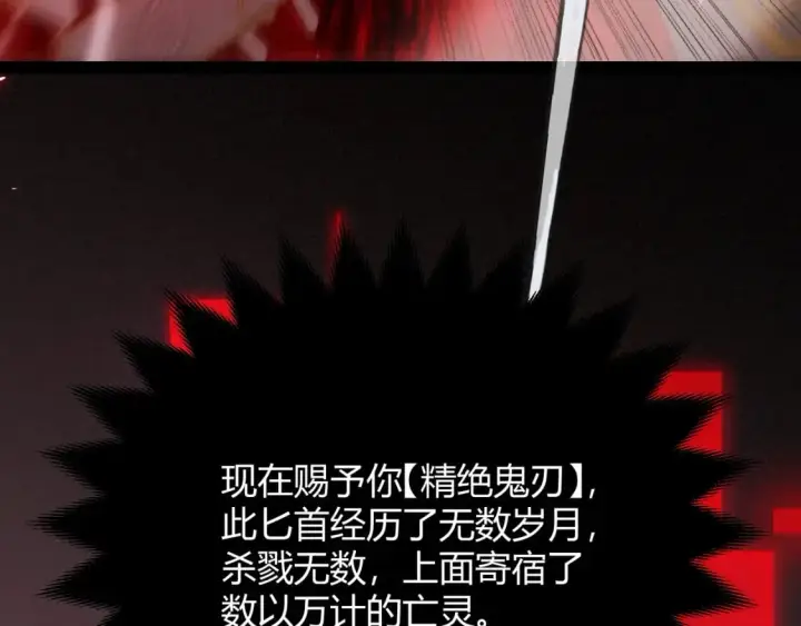 漫画《我来自游戏》第200话 神话匕首！第61张图