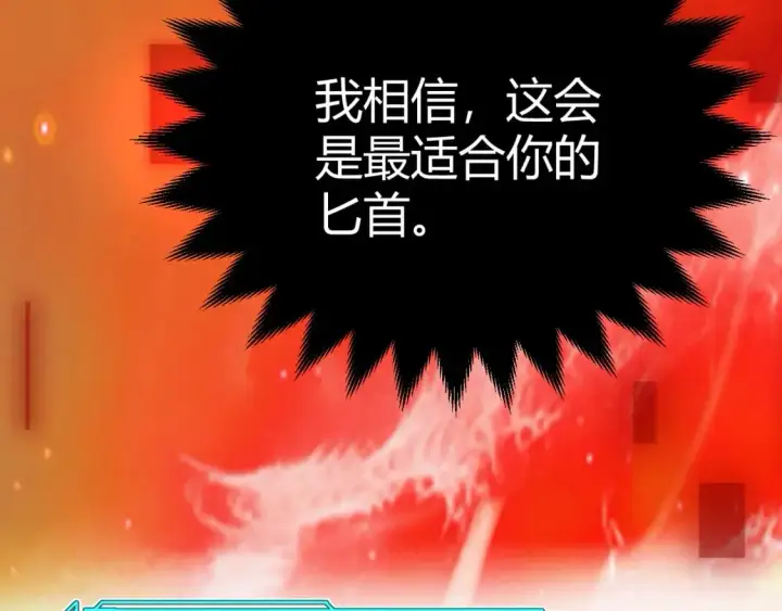 漫画《我来自游戏》第200话 神话匕首！第65张图