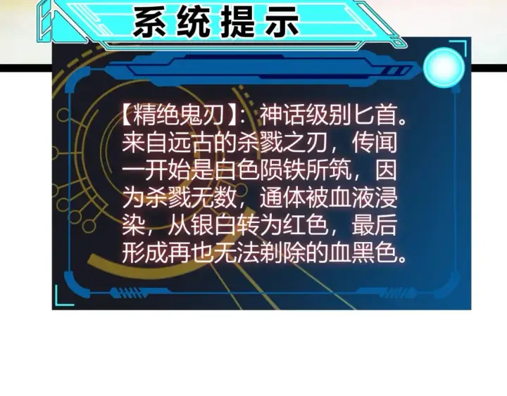 漫画《我来自游戏》第200话 神话匕首！第66张图