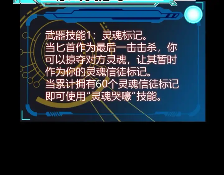 漫画《我来自游戏》第200话 神话匕首！第72张图