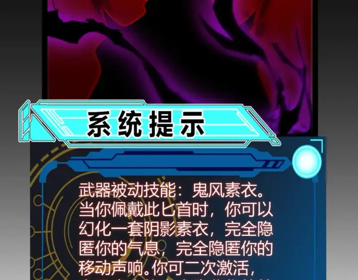 漫画《我来自游戏》第200话 神话匕首！第77张图