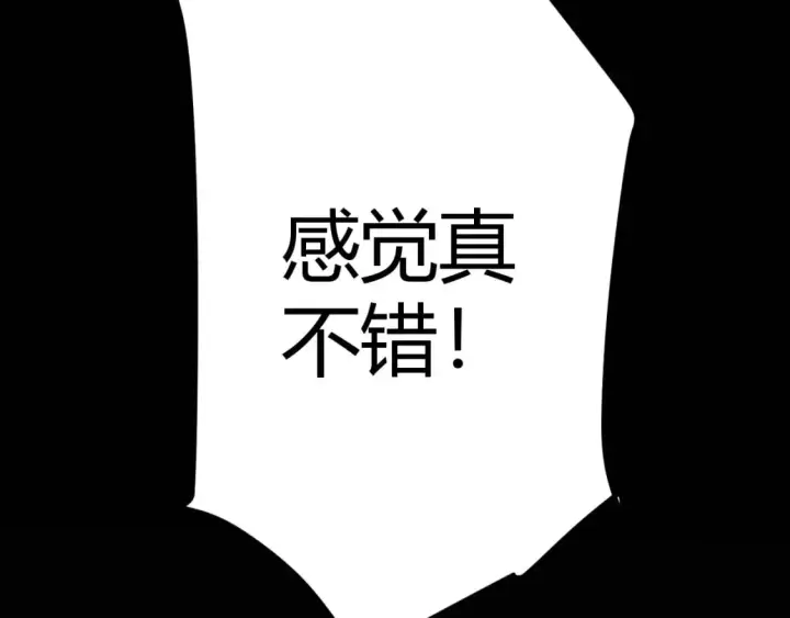 漫画《我来自游戏》第200话 神话匕首！第84张图