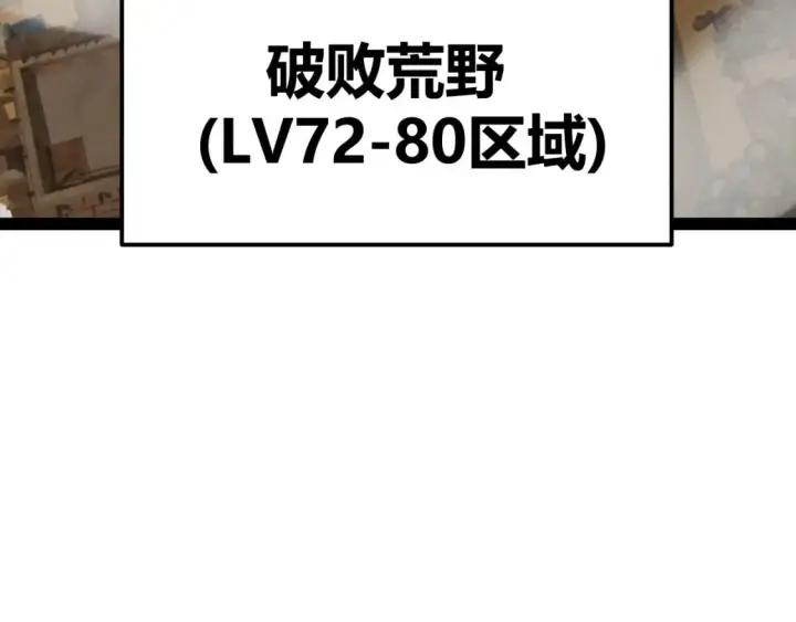 漫画《我来自游戏》第200话 神话匕首！第89张图