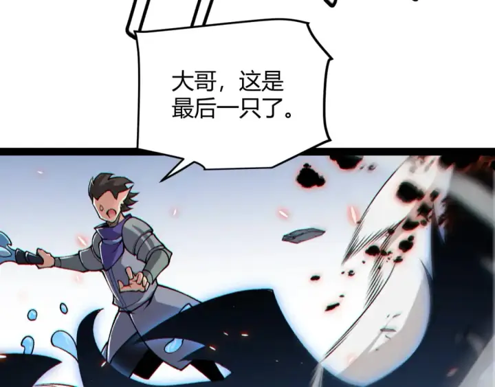 漫画《我来自游戏》第200话 神话匕首！第94张图