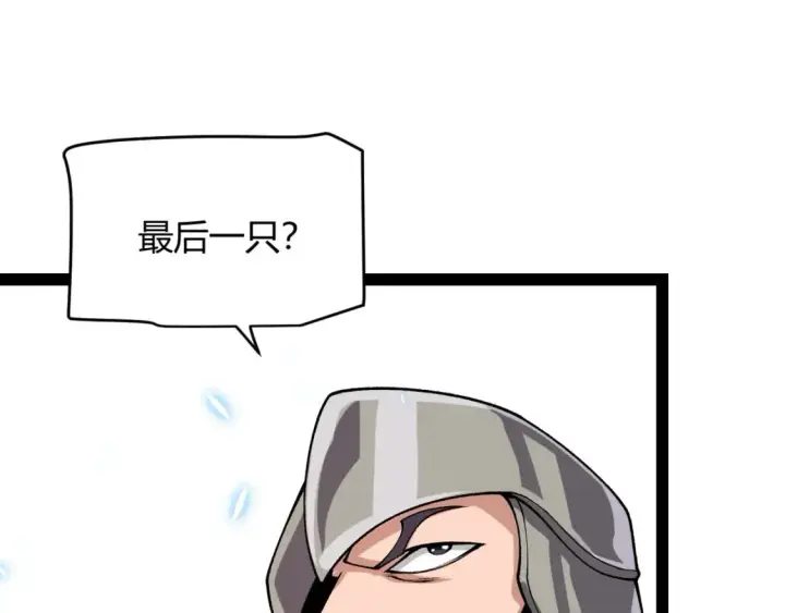 漫画《我来自游戏》第200话 神话匕首！第96张图