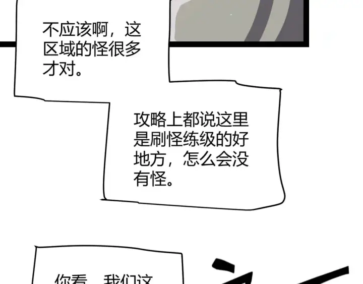 漫画《我来自游戏》第200话 神话匕首！第98张图