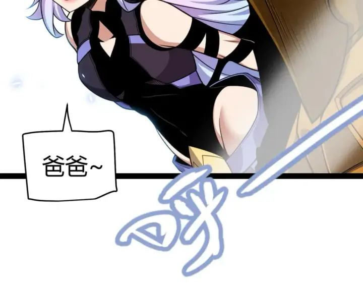 漫画《我来自游戏》第201话 名气和等级的飙升第104张图