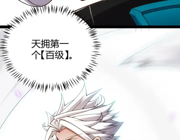 漫画《我来自游戏》第201话 名气和等级的飙升第107张图