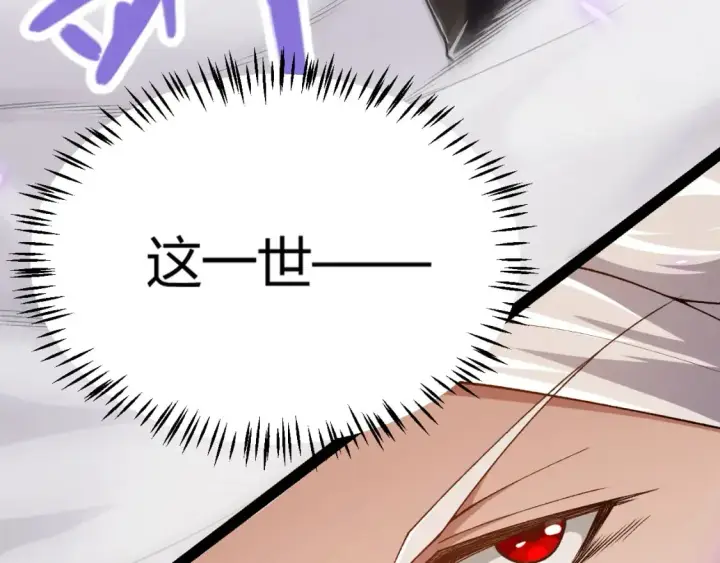 漫画《我来自游戏》第201话 名气和等级的飙升第110张图