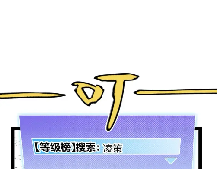 漫画《我来自游戏》第201话 名气和等级的飙升第121张图