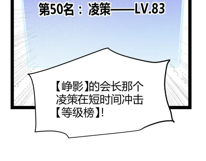 漫画《我来自游戏》第201话 名气和等级的飙升第122张图